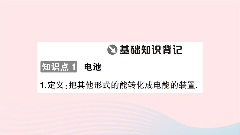 2023九年级物理全册第十八章电能从哪里来作业课件新版沪科版02