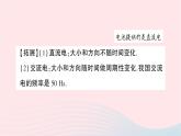 2023九年级物理全册第十八章电能从哪里来作业课件新版沪科版