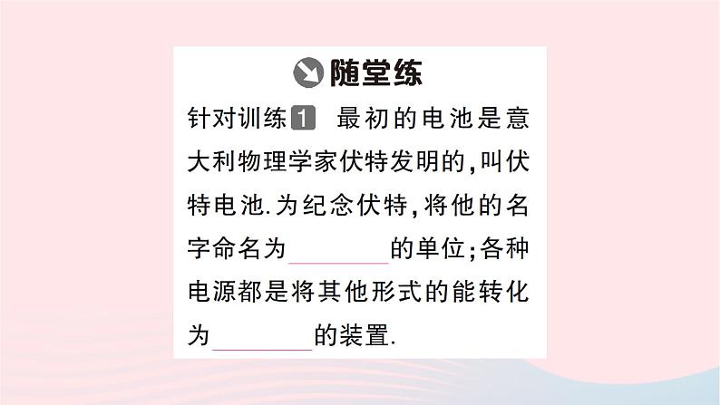 2023九年级物理全册第十八章电能从哪里来作业课件新版沪科版05