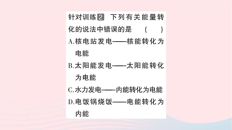 2023九年级物理全册第十八章电能从哪里来作业课件新版沪科版08