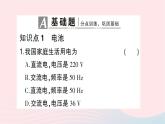 2023九年级物理全册第十八章电能从哪里来第一节电能的产生作业课件新版沪科版