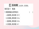 2023九年级物理全册第十八章电能从哪里来第一节电能的产生作业课件新版沪科版