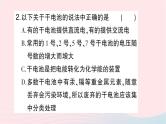 2023九年级物理全册第十八章电能从哪里来第一节电能的产生作业课件新版沪科版