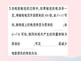 2023九年級(jí)物理全冊(cè)第十八章電能從哪里來(lái)第三節(jié)電能的輸送作業(yè)課件新版滬科版
