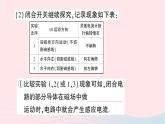 2023九年级物理全册第十八章电能从哪里来第二节科学探究：怎样产生感应电流作业课件新版沪科版