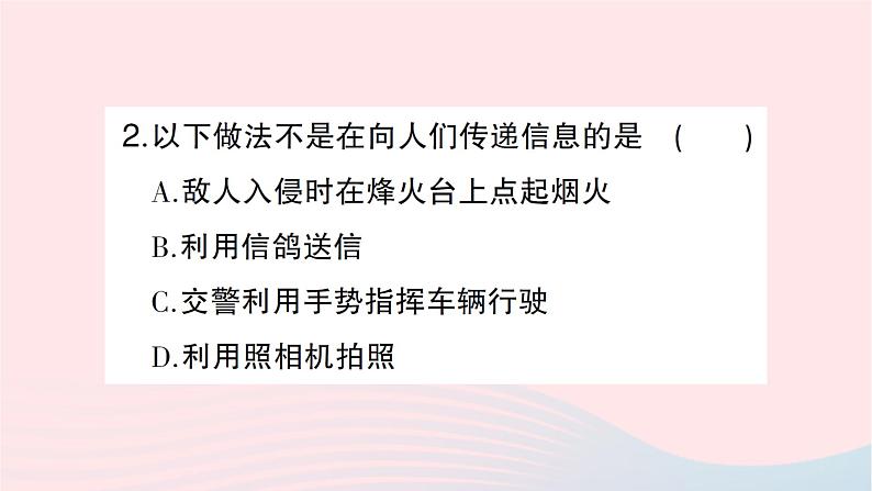 2023九年级物理全册第十九章走进信息时代第一节感受信息第二节让信息飞起来第三节踏上信息高速公路作业课件新版沪科版03