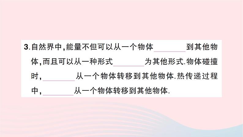 2023九年级物理全册第二十章能源材料与社会作业课件新版沪科版03