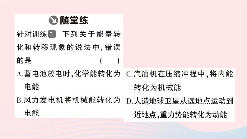 2023九年级物理全册第二十章能源材料与社会作业课件新版沪科版05