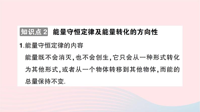 2023九年级物理全册第二十章能源材料与社会作业课件新版沪科版06