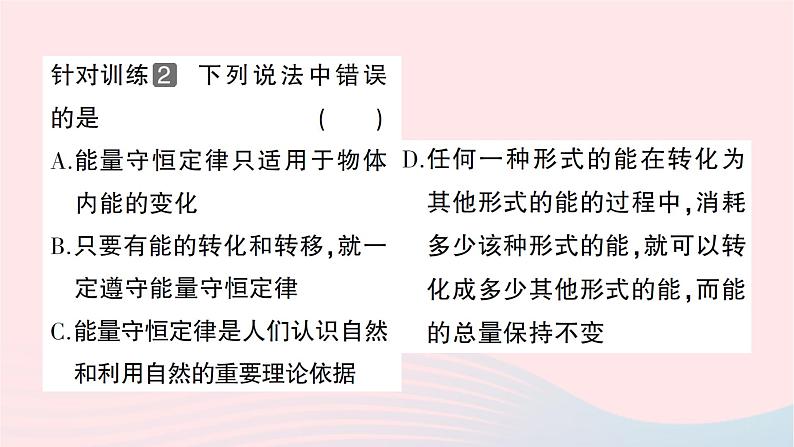 2023九年级物理全册第二十章能源材料与社会作业课件新版沪科版08