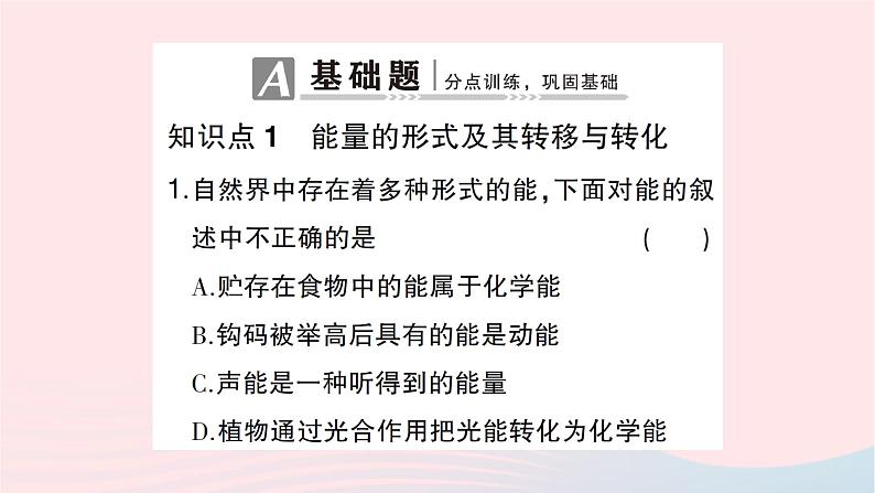 2023九年级物理全册第二十章能源材料与社会第一节能量的转化与守恒作业课件新版沪科版02