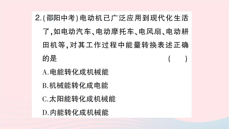 2023九年级物理全册第二十章能源材料与社会第一节能量的转化与守恒作业课件新版沪科版03