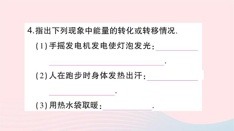 2023九年级物理全册第二十章能源材料与社会第一节能量的转化与守恒作业课件新版沪科版05