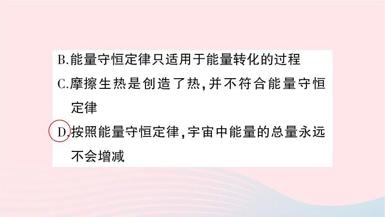 2023九年级物理全册第二十章能源材料与社会第一节能量的转化与守恒作业课件新版沪科版07