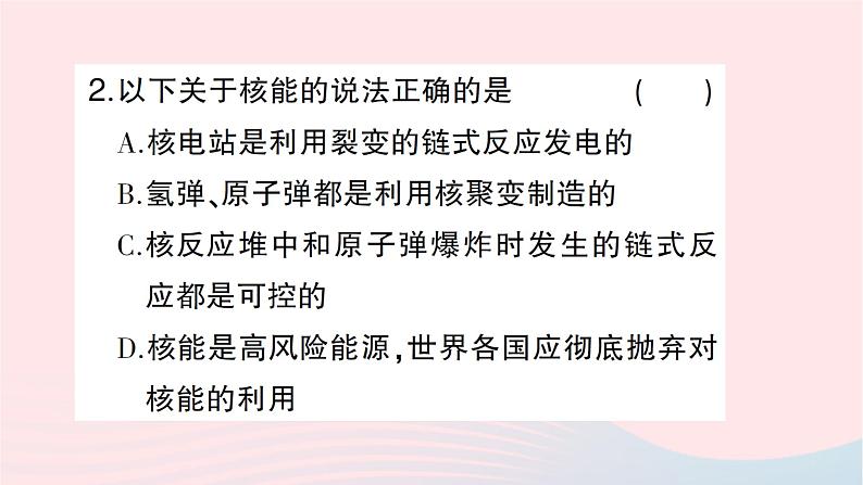 2023九年级物理全册第二十章能源材料与社会第二节能源的开发和利用第三节材料的开发和利用作业课件新版沪科版第3页