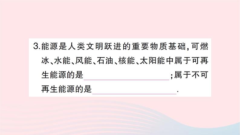 2023九年级物理全册第二十章能源材料与社会第二节能源的开发和利用第三节材料的开发和利用作业课件新版沪科版第4页