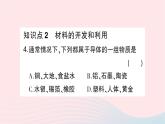 2023九年級(jí)物理全冊(cè)第二十章能源材料與社會(huì)第二節(jié)能源的開(kāi)發(fā)和利用第三節(jié)材料的開(kāi)發(fā)和利用作業(yè)課件新版滬科版