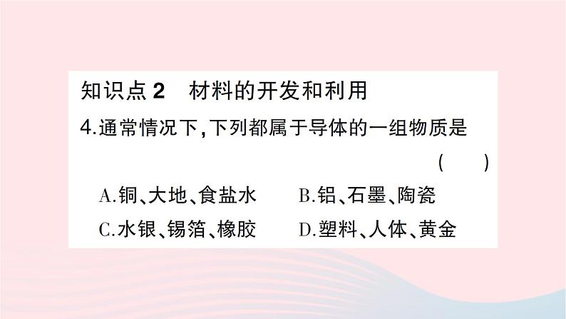 2023九年级物理全册第二十章能源材料与社会第二节能源的开发和利用第三节材料的开发和利用作业课件新版沪科版第5页