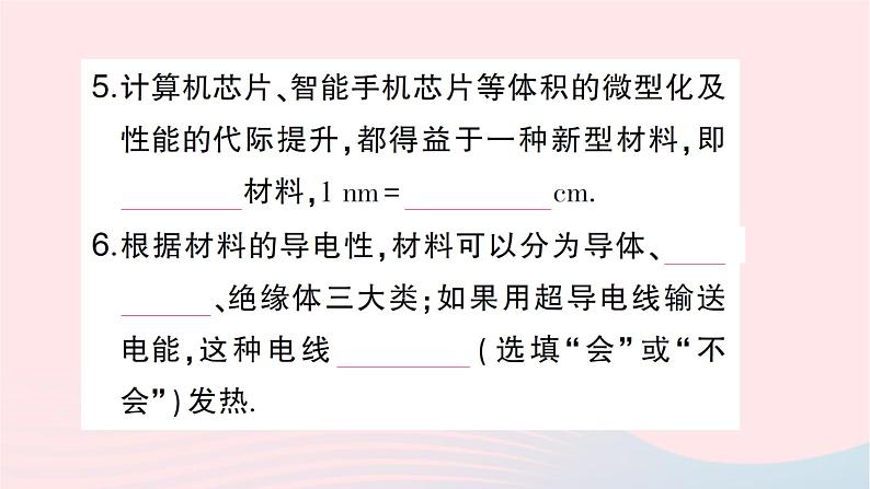 2023九年级物理全册第二十章能源材料与社会第二节能源的开发和利用第三节材料的开发和利用作业课件新版沪科版第6页