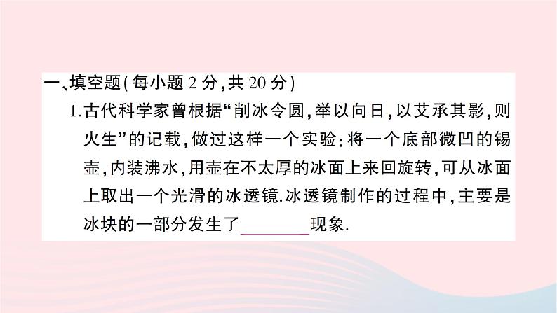 2023中考物理模拟检测卷作业课件新版沪科版02