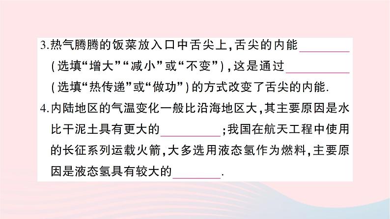 2023九年级物理上学期期中检测卷作业课件新版沪科版第4页