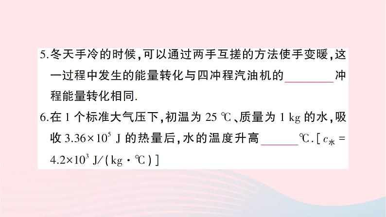 2023九年级物理上学期期中检测卷作业课件新版沪科版第5页