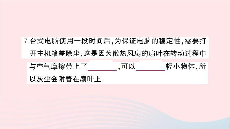 2023九年级物理上学期期中检测卷作业课件新版沪科版第6页