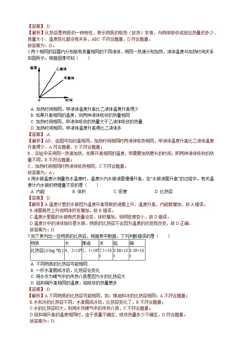 【教科版】九上物理  1.3《比热容》课件+练习02