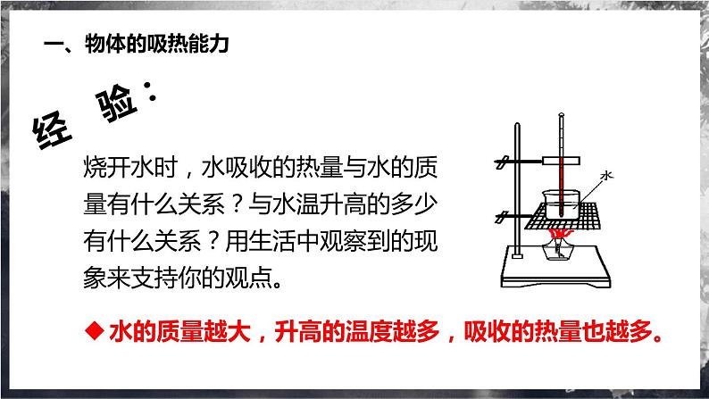 【教科版】九上物理  1.3《比热容》课件+练习03