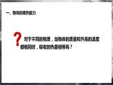 【教科版】九上物理  1.3《比热容》课件+练习