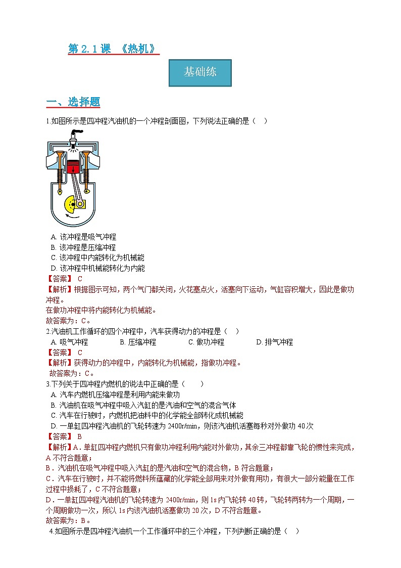 【教科版】九上物理  2.1《热机》课件+练习01