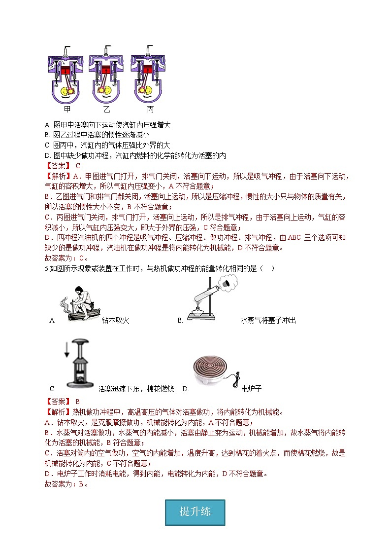 【教科版】九上物理  2.1《热机》课件+练习02