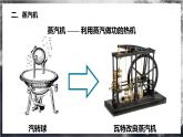 【教科版】九上物理  2.1《热机》课件+练习