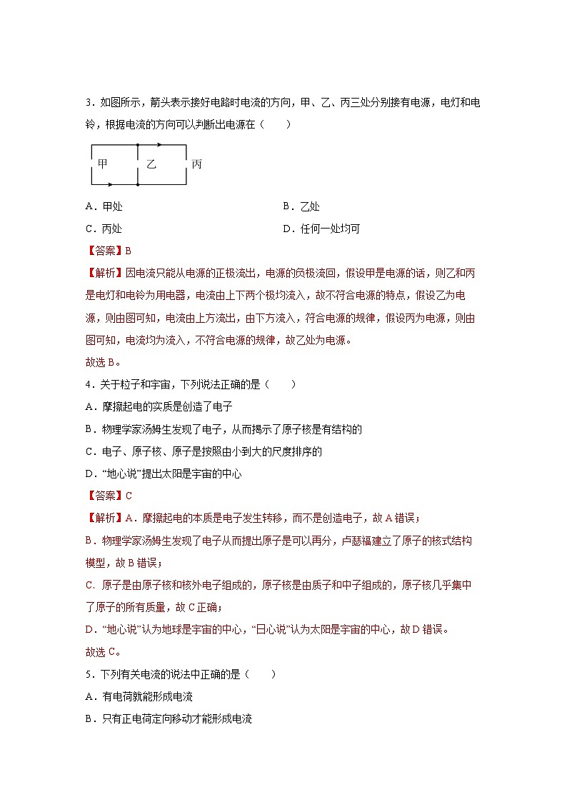 【教科版】九上物理  3.1《电现象》课件+练习02