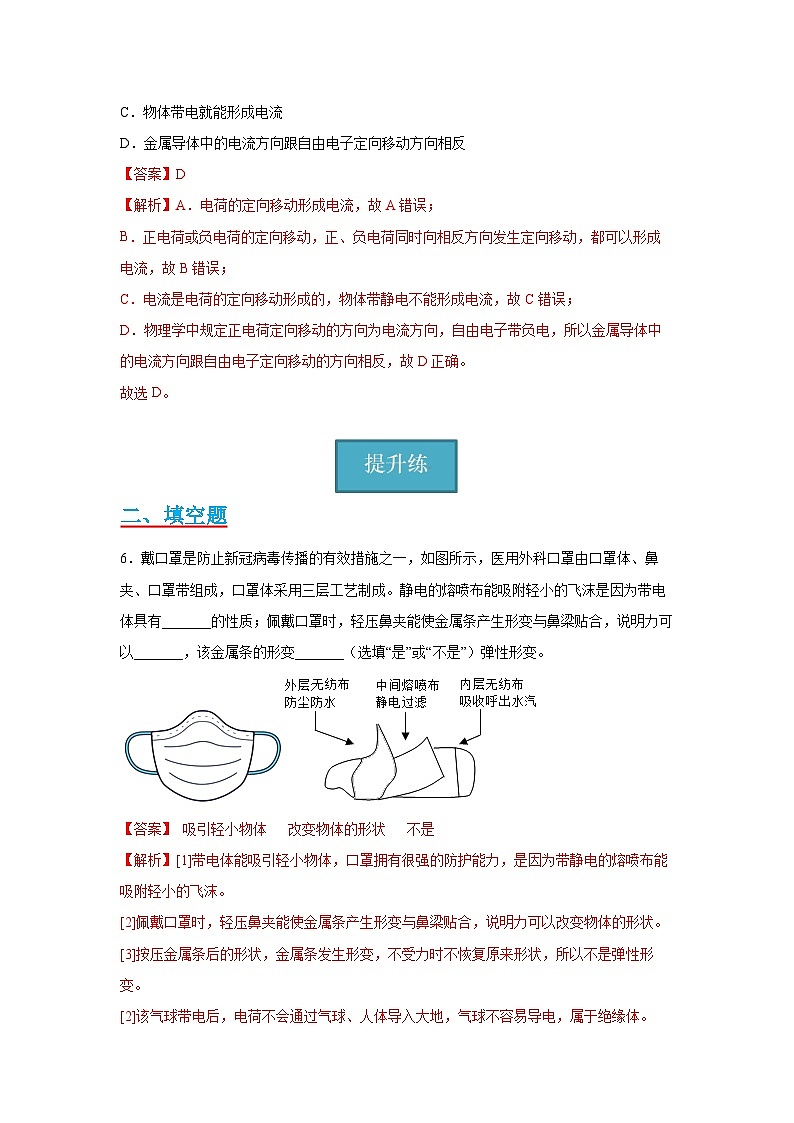 【教科版】九上物理  3.1《电现象》课件+练习03