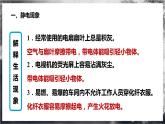 【教科版】九上物理  3.1《电现象》课件+练习
