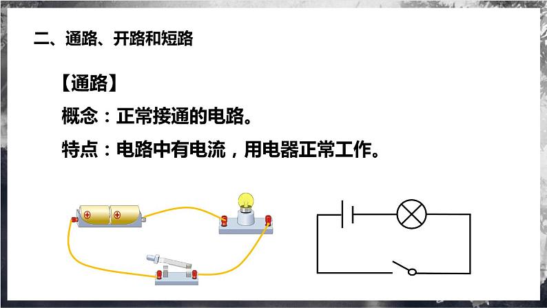 【教科版】九上物理  3.2《电路》课件+练习07