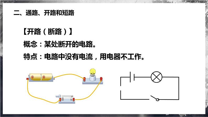 【教科版】九上物理  3.2《电路》课件+练习08