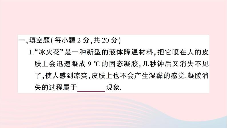 2023九年级物理全册检测卷作业课件新版沪科版02