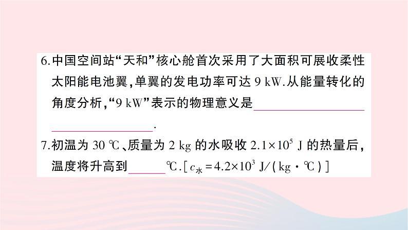 2023九年级物理全册检测卷作业课件新版沪科版07