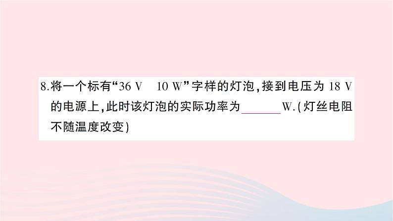 2023九年级物理全册检测卷作业课件新版沪科版08