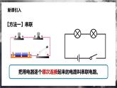 【教科版】九上物理  3.3《电路的连接》课件+练习