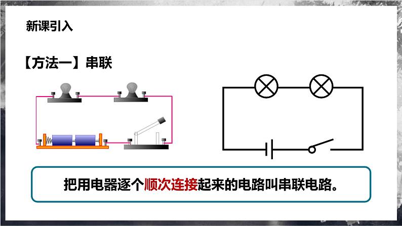 【教科版】九上物理  3.3《电路的连接》课件+练习03