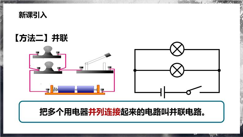 【教科版】九上物理  3.3《电路的连接》课件+练习04