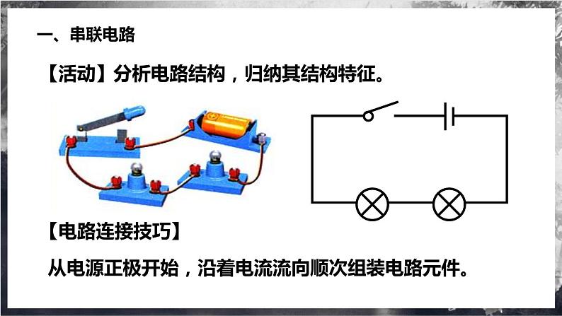 【教科版】九上物理  3.3《电路的连接》课件+练习06