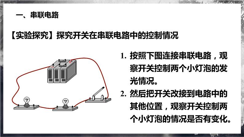 【教科版】九上物理  3.3《电路的连接》课件+练习07