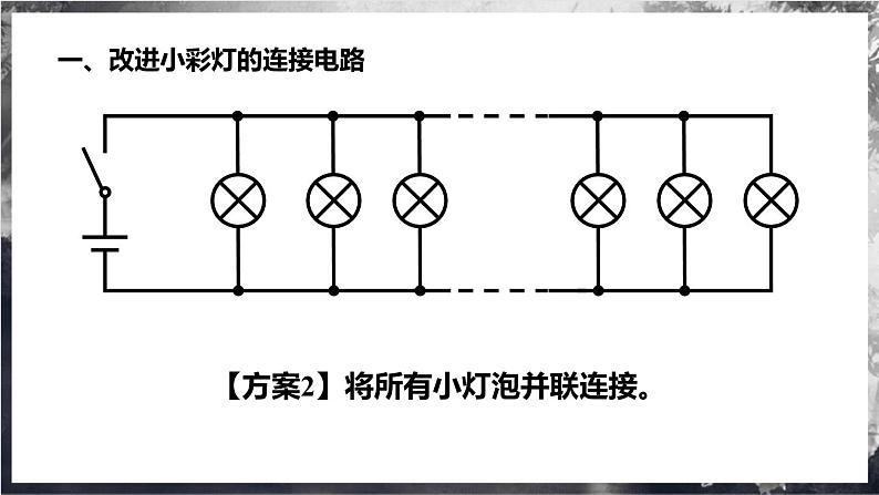 【教科版】九上物理  3.4《活动：电路创新设计展示》课件+练习05