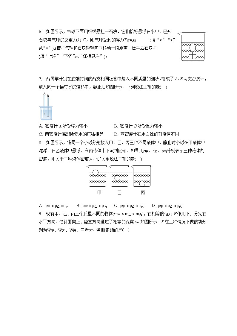 河南省驻马店市遂平县2022-2023学年八年级下学期期末物理试卷（含答案）第2页
