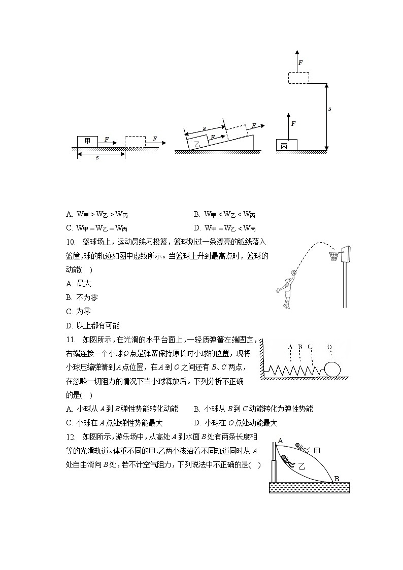 河南省驻马店市遂平县2022-2023学年八年级下学期期末物理试卷（含答案）第3页