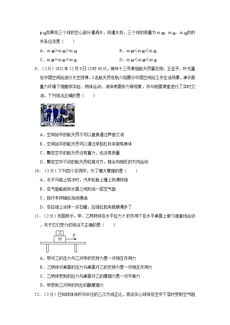 2021-2022学年江苏省无锡市锡山高级中学实验学校八年级下学期期中物理试卷（含解析）第3页